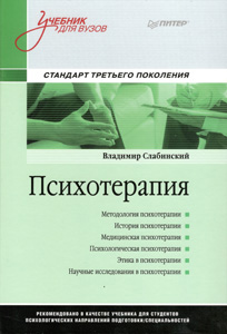 Психотерапия