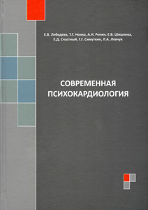 Обложка книги &laquo;Современная психокаридология&raquo;